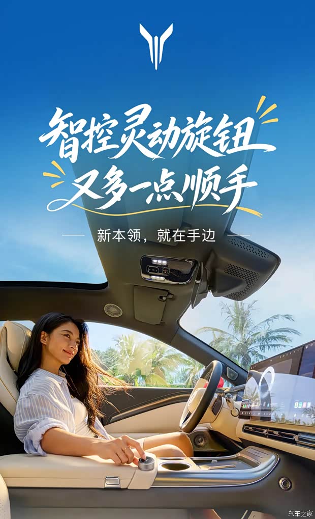 岚图多款车型将迎OTA升级！支持智控灵动旋钮！分享使用体验有礼